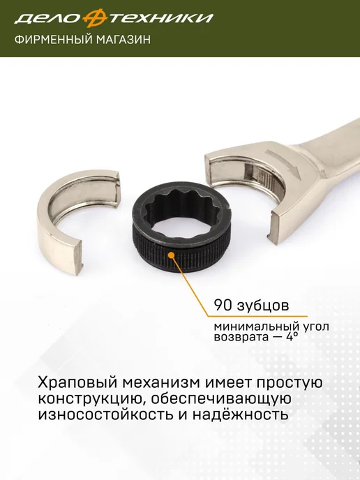 ДЕЛО ТЕХНИКИ Набор ключей комбинированных трещоточных 10 шт, 515101, 10 шт, фото 4