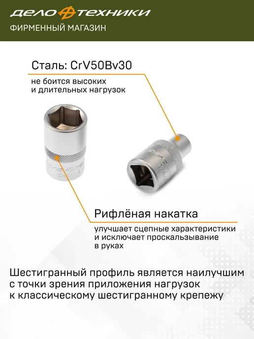 ДЕЛО ТЕХНИКИ Набор головок шестигранных 1 2", 9 шт, 620109, 9 шт, фото 3