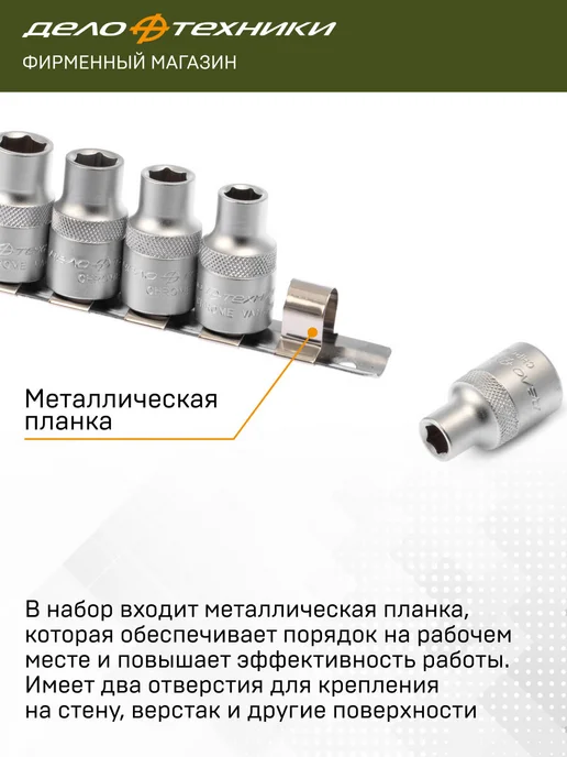 ДЕЛО ТЕХНИКИ Набор головок шестигранных дюймовых 1 2", 12 шт, 620412, 12 шт, фото 4