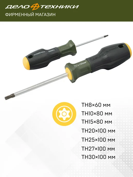 ДЕЛО ТЕХНИКИ Набор отверток TORX с отверстием, 7 шт, 726117, 7 шт, фото 2