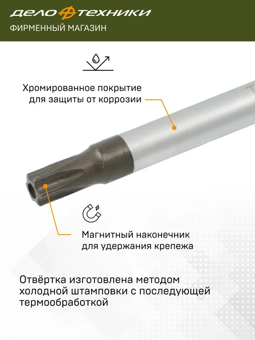 ДЕЛО ТЕХНИКИ Набор отверток TORX с отверстием, 7 шт, 726117, 7 шт, фото 3