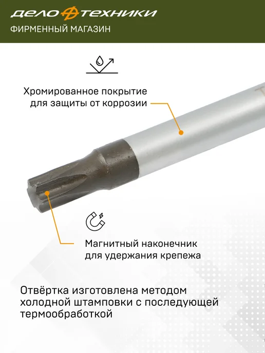 ДЕЛО ТЕХНИКИ Набор отверток TORX, 5 шт, 726305, 5 шт, фото 3