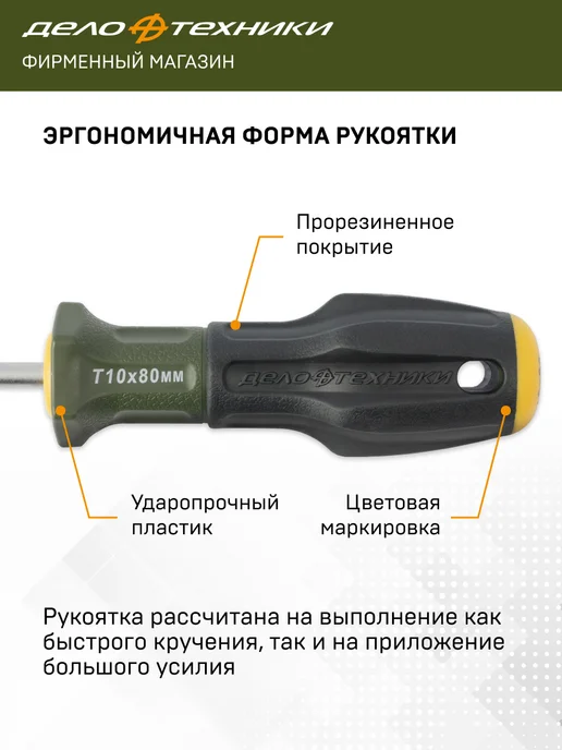 ДЕЛО ТЕХНИКИ Набор отверток TORX, 7шт, 726317, 7 шт, фото 4