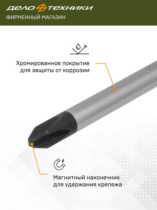 ДЕЛО ТЕХНИКИ Набор отвёрток PH, SL, 4 штуки, 728040, черный, фото 3