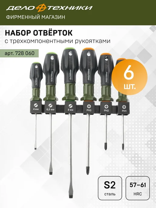 ДЕЛО ТЕХНИКИ Набор отверток PH, SL, 6шт, 728060, 6 шт