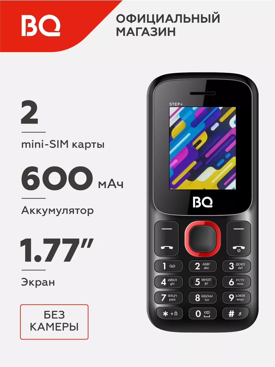 Мобильный телефон BQ 1848 Step+ BQ 11430500 купить за 928 ₽ в  интернет-магазине Wildberries