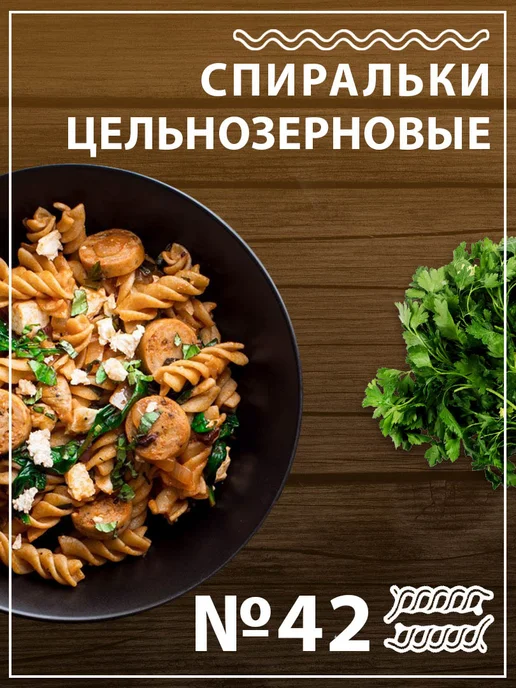 Federici Макароны Спиральки цельнозерновые №42, 400г, 400 г, фото 2