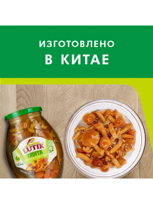 LUTIK Опята отборные в маринаде, 580мл, 580 мл, фото 3