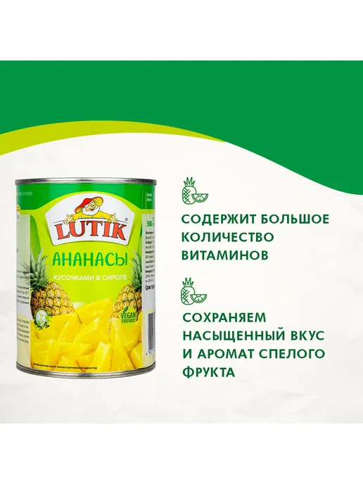 LUTIK Ананасы кусочками в сиропе, 580мл, 580 мл, фото 2