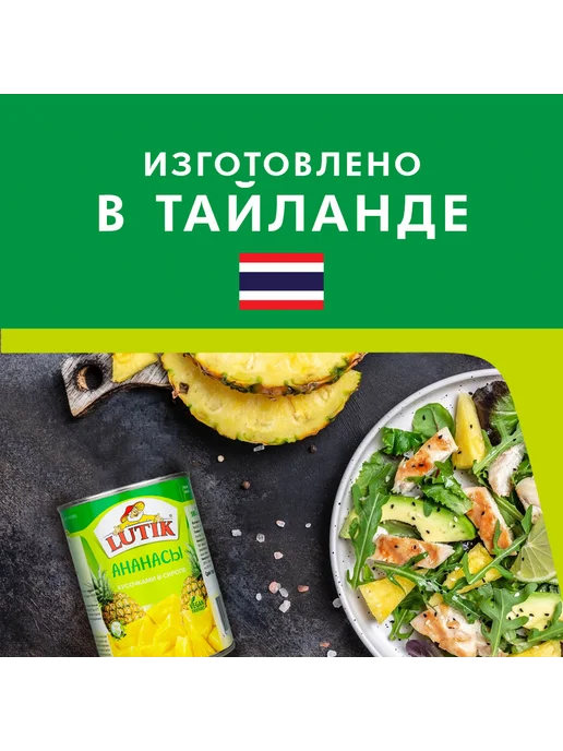 LUTIK Ананасы кусочками в сиропе, 580мл, 580 мл, фото 3