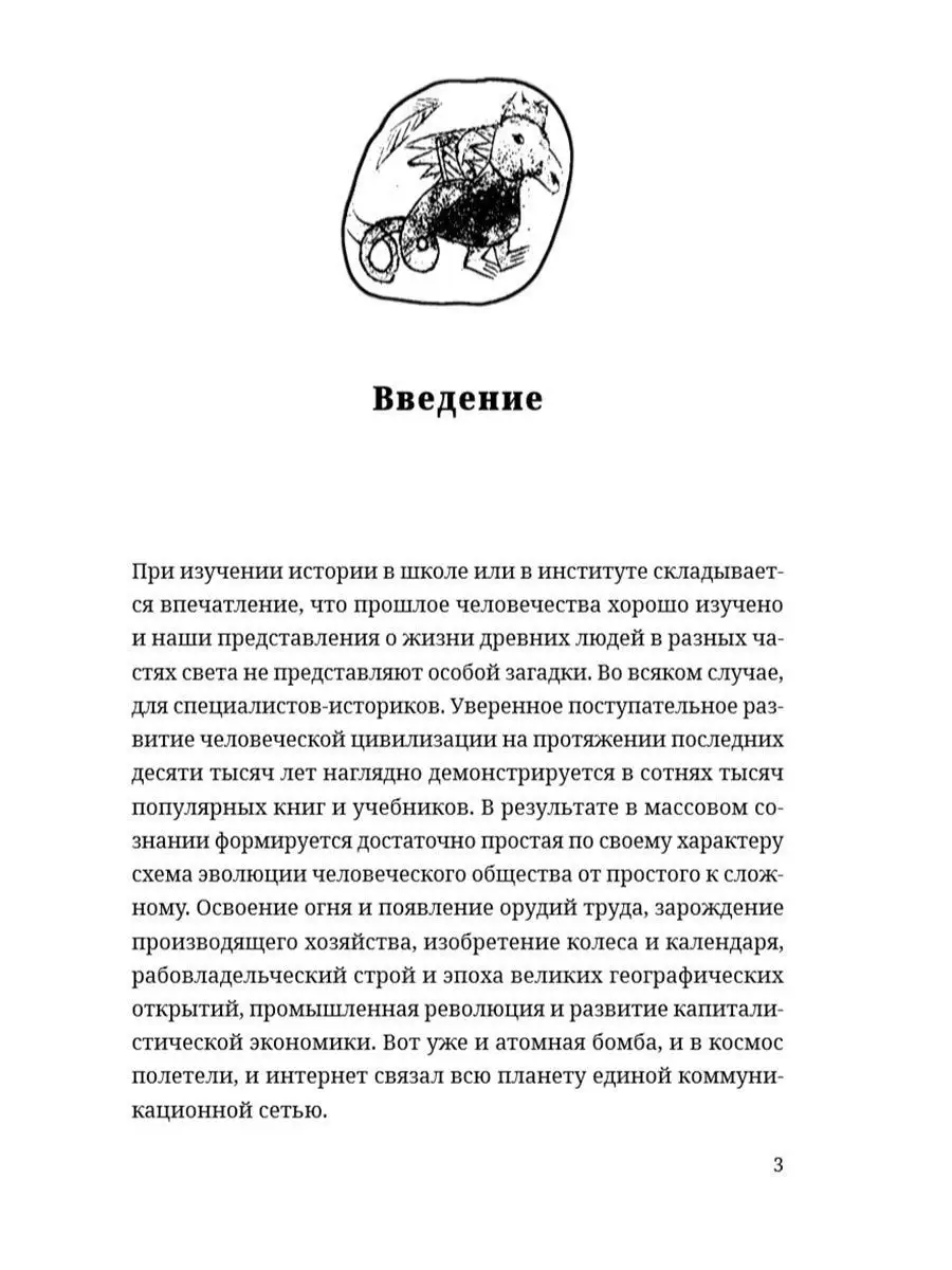 Камни Ики или неправильное человечество. Издательский дом Тион 11432628  купить в интернет-магазине Wildberries