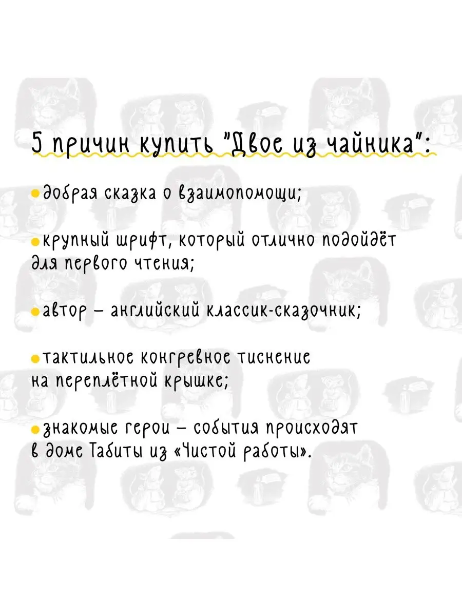 Двое из чайника Издательство Гудвин 11433975 купить за 432 ₽ в  интернет-магазине Wildberries