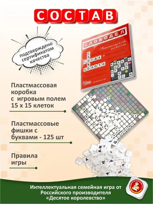 ДЕСЯТОЕ КОРОЛЕВСТВО Настольные игры в слова "Словодел", голубой, фото 2