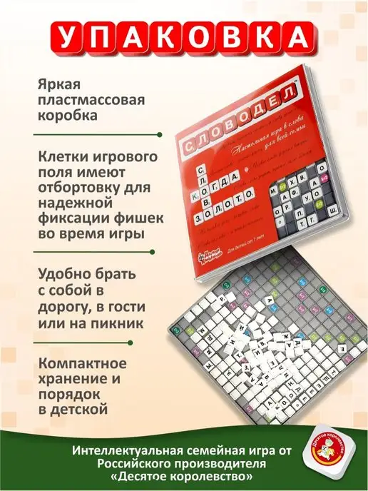 ДЕСЯТОЕ КОРОЛЕВСТВО Настольные игры в слова "Словодел", голубой, фото 3
