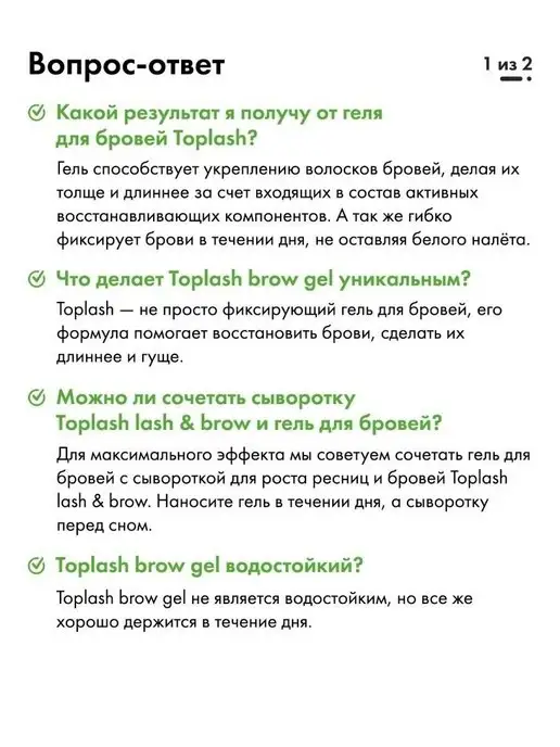 TOPLASH Гель для бровей прозрачный, для укладки, фиксации и роста, прозрачный, фото 4
