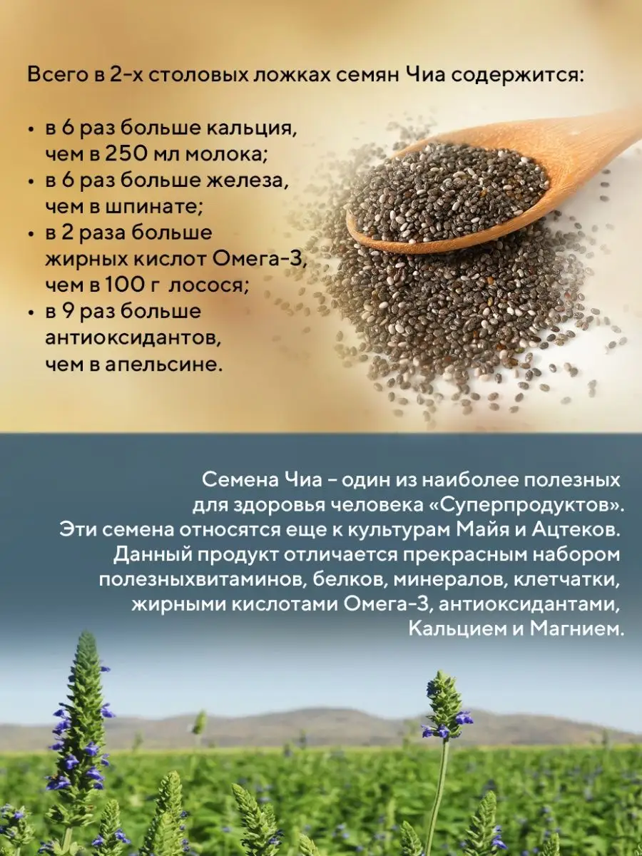 Семена ЧИА белые, похудение, детокс, веган, ПП еда, снеки TEABREEZE  11441163 купить в интернет-магазине Wildberries