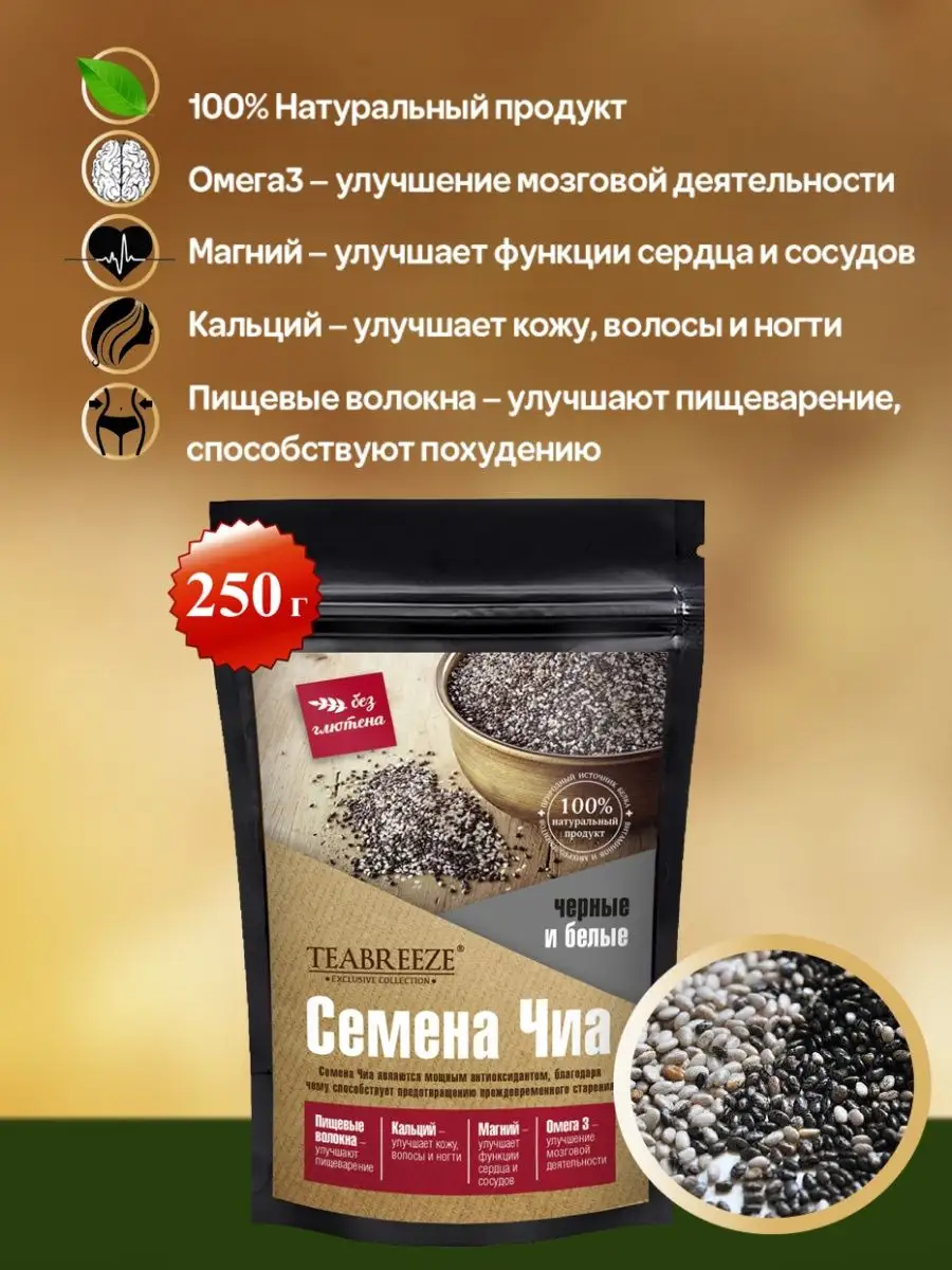 ЧИА черные и белые семена пищевые для похудения, еда TEABREEZE 11441167  купить в интернет-магазине Wildberries