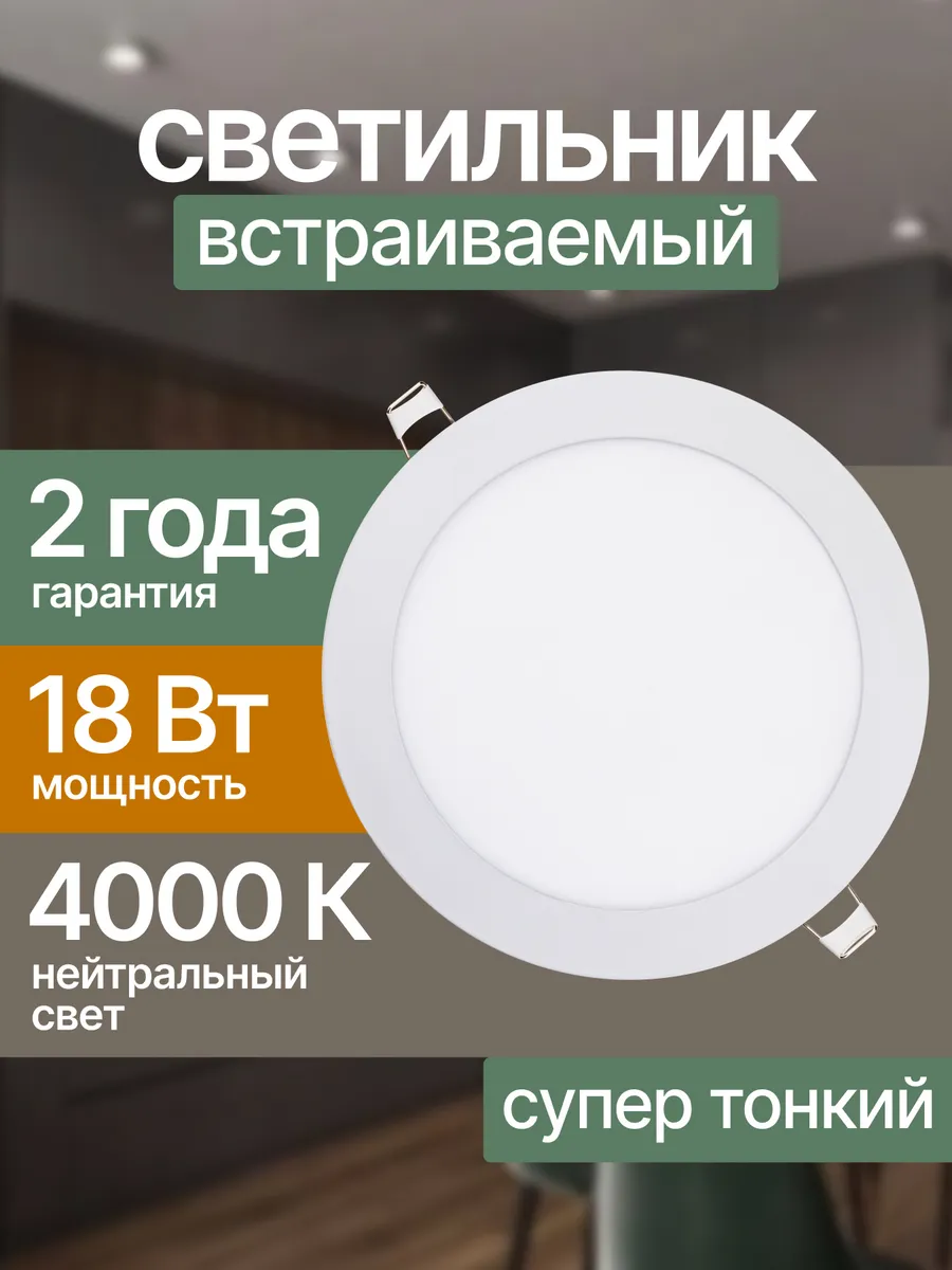 Светильник светодиодный встраиваемый 18Вт