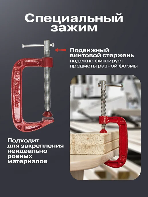 REXANT Струбцина G-образная 100 мм для надежной фиксации деталей, красный, фото 2