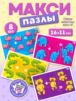 Развивающие Макси пазлы для малышей из 3 частей Счет