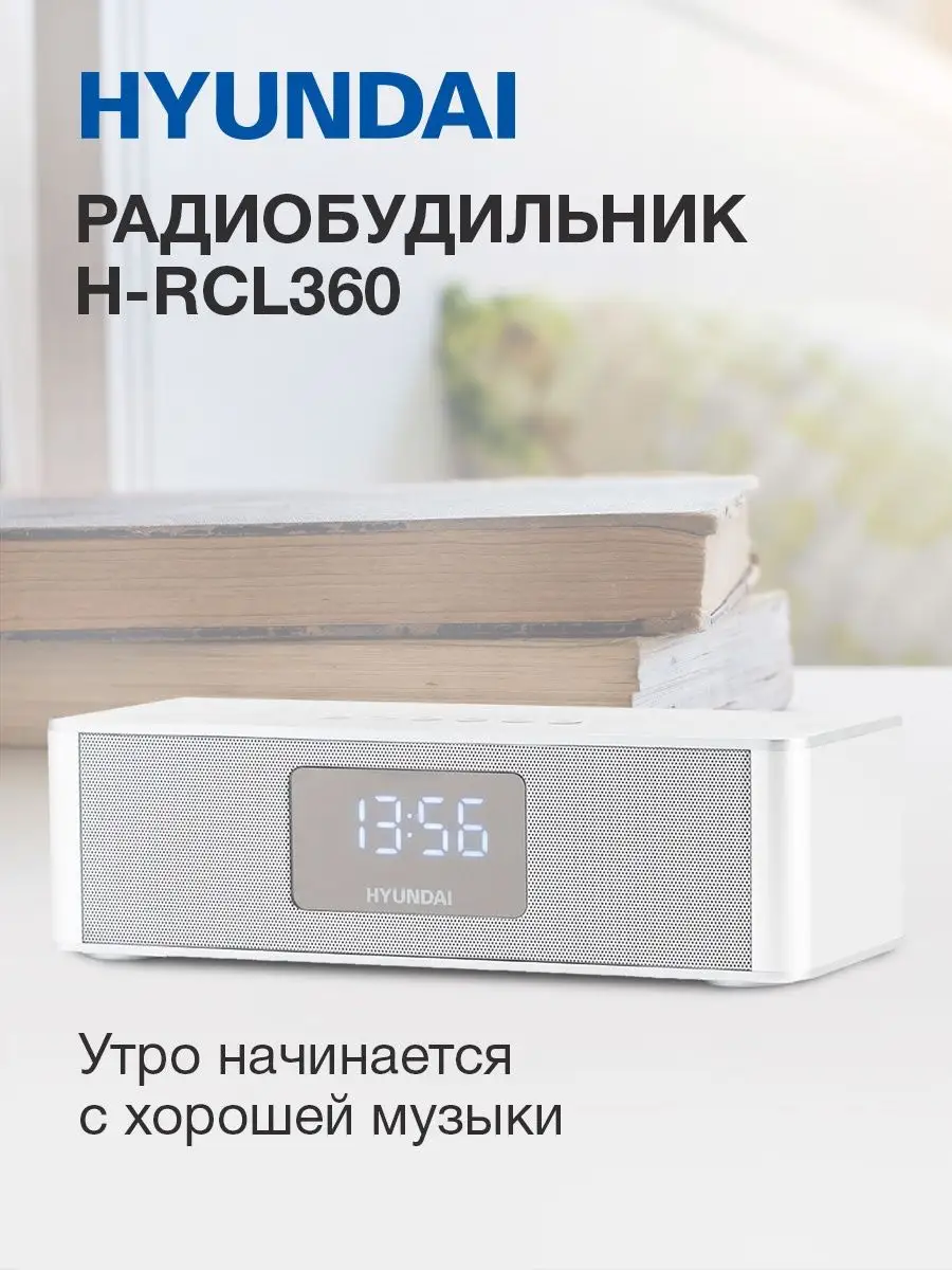 Радиобудильник Hyundai H-RCL Bluetooth FM microSD Hyundai 11444113 купить в  интернет-магазине Wildberries