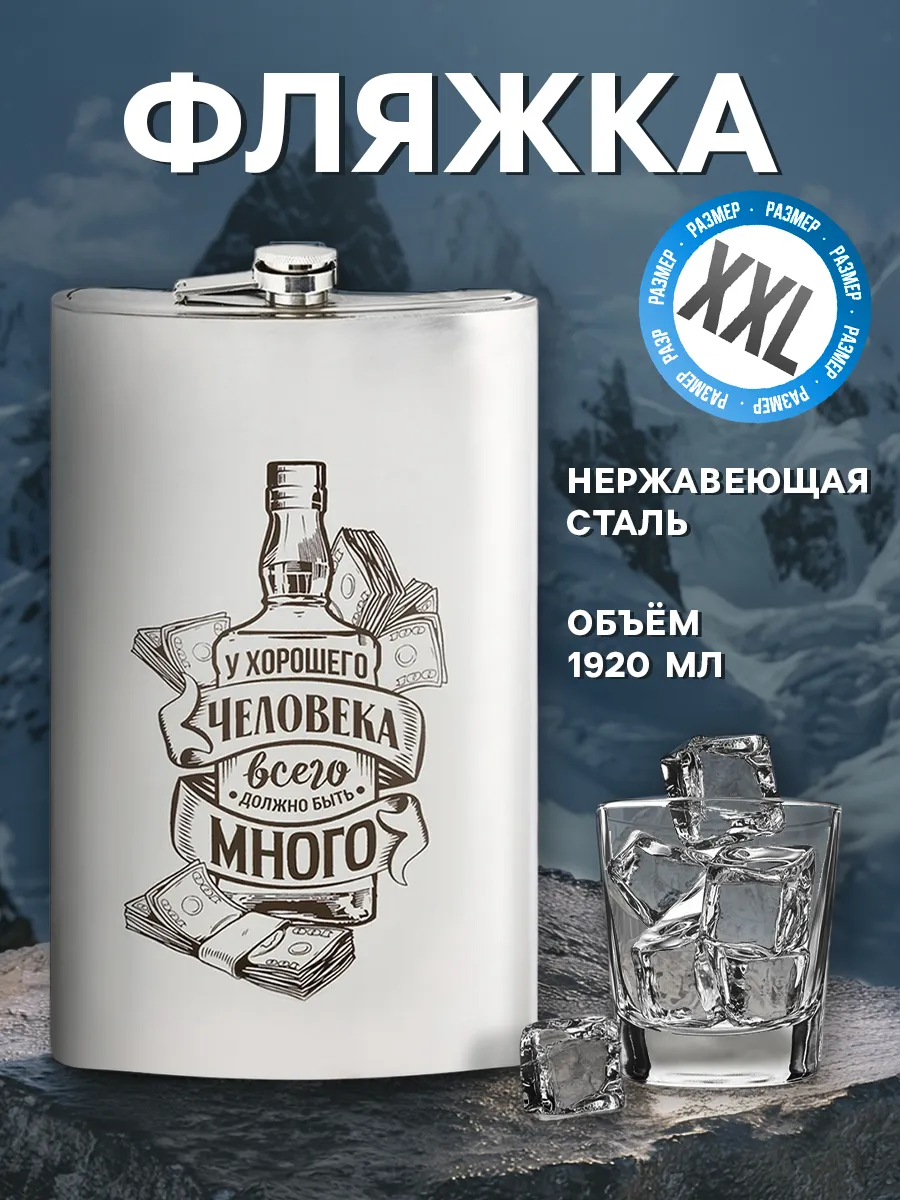 Фляжка для алкоголя 1920 мл, мужская