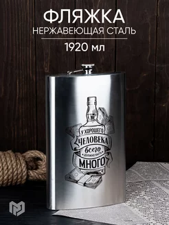 Подарочная фляжка из нержавеющей стали 1920 мл MODE FORREST 11444899 купить за 827 ₽ в интернет-магазине Wildberries