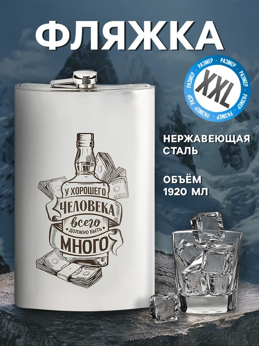 MODE FORREST Фляжка для алкоголя 1920 мл, мужская, 1920 мл