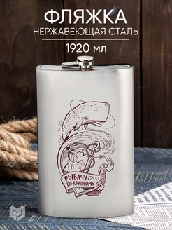 Подарочная фляжка из нержавеющей стали, 1750 мл MODE FORREST 11444903 купить за 935 ₽ в интернет-магазине Wildberries