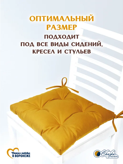 Сказка на ночь Подушка на стул классика 40х40, 40x40, фото 3