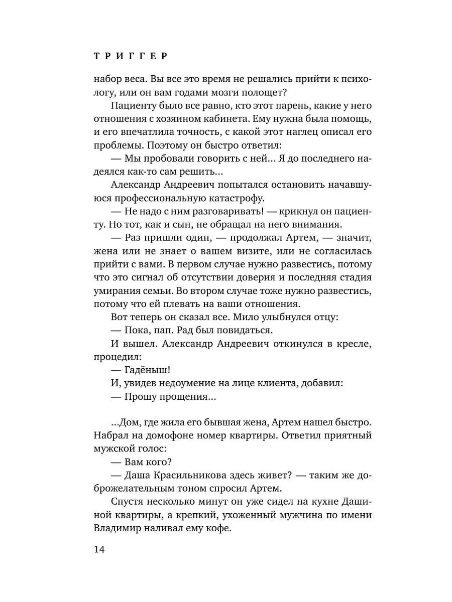 Триггер. Как далеко ты можешь зайти? Эксмо 11448150 купить в  интернет-магазине Wildberries