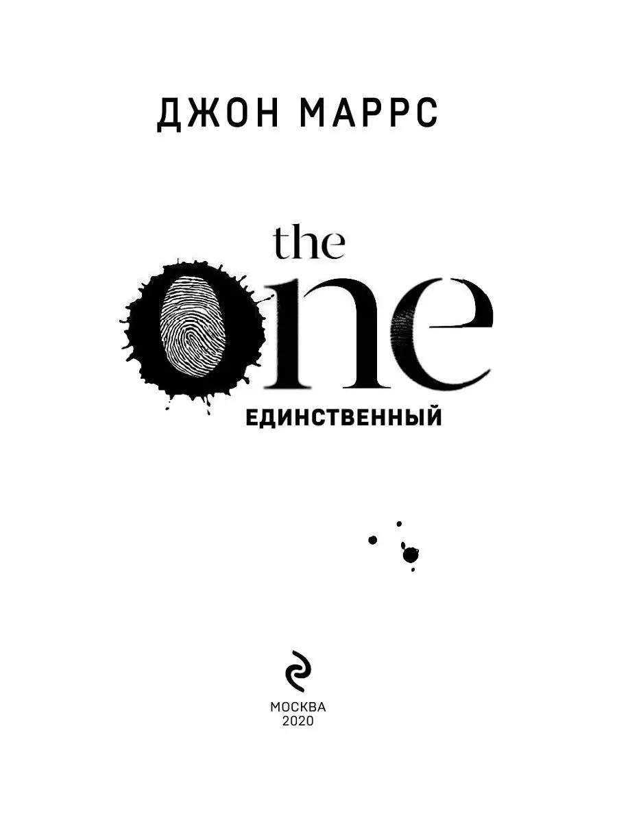 The One. Единственный Эксмо 11448155 купить за 552 ₽ в интернет-магазине  Wildberries