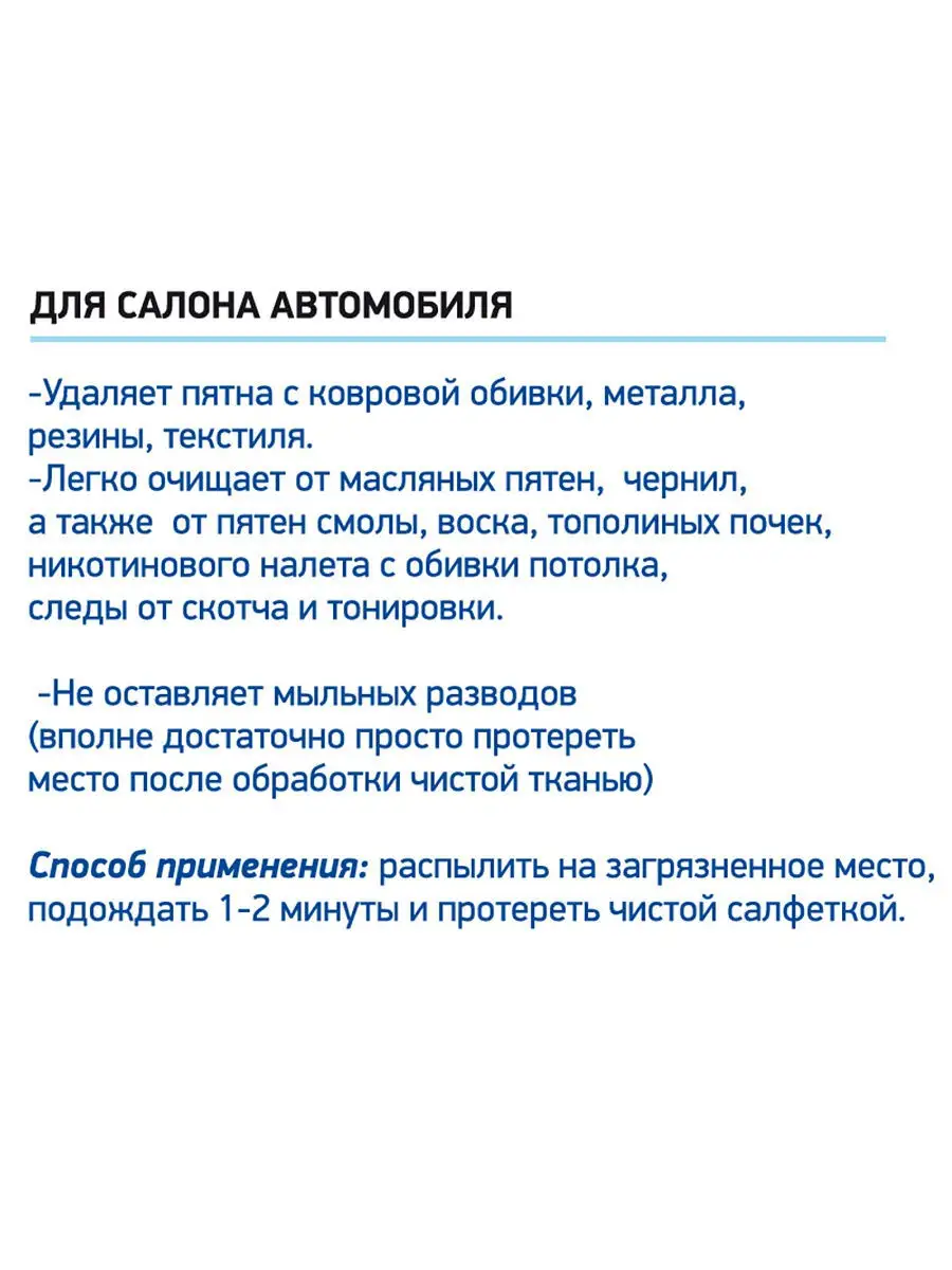 Очиститель для салона автомобиля (спрей), 500 мл/Средство для чистки/Пятновыводитель  О2Минерал 11448288 купить в интернет-магазине Wildberries