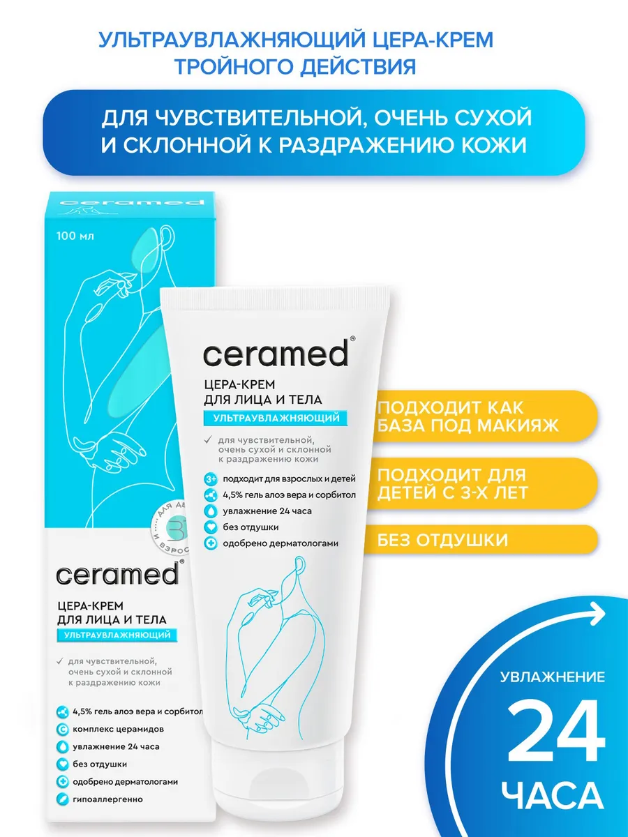 Ceramed Ультраувлажняющий дневной цера-крем для лица