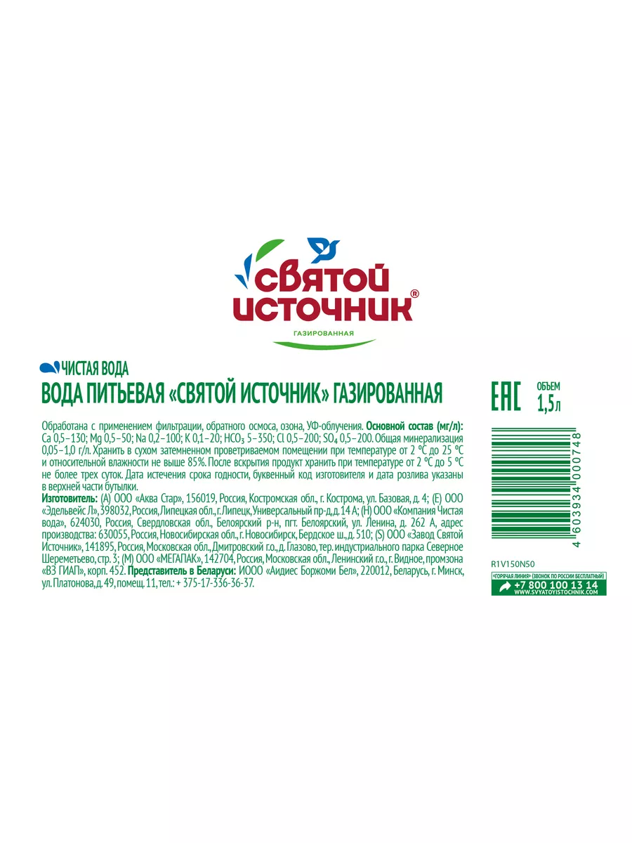 Вода питьевая газированная 6 шт по 1,5 л Святой источник 11448785 купить за  285 ₽ в интернет-магазине Wildberries