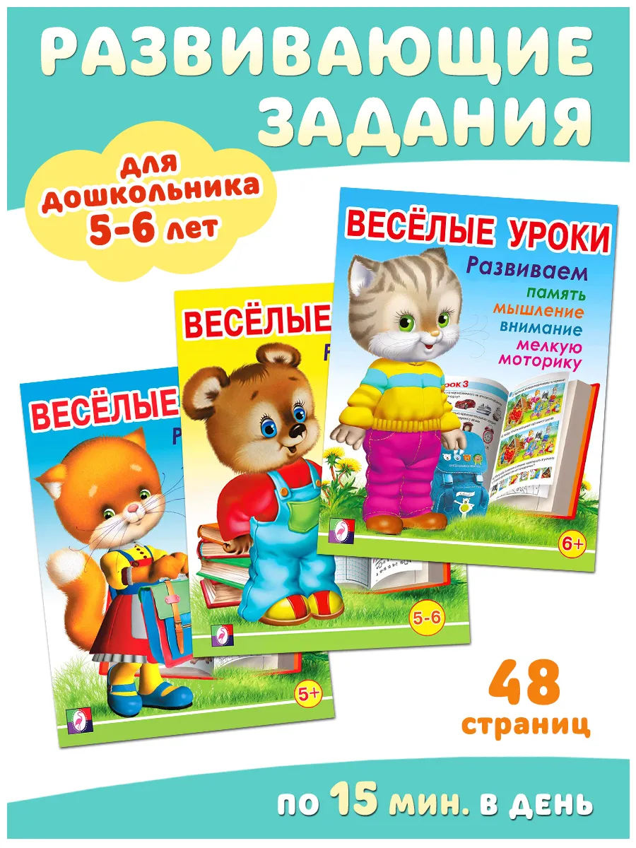 Книги с заданиями Подготовка к школе