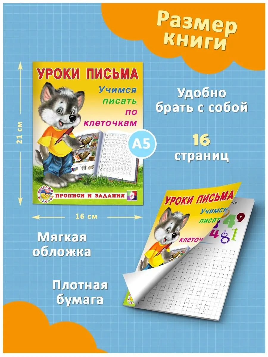 Прописи 4 шт. с развивающими заданиями Издательство Фламинго 11450766  купить за 281 ₽ в интернет-магазине Wildberries