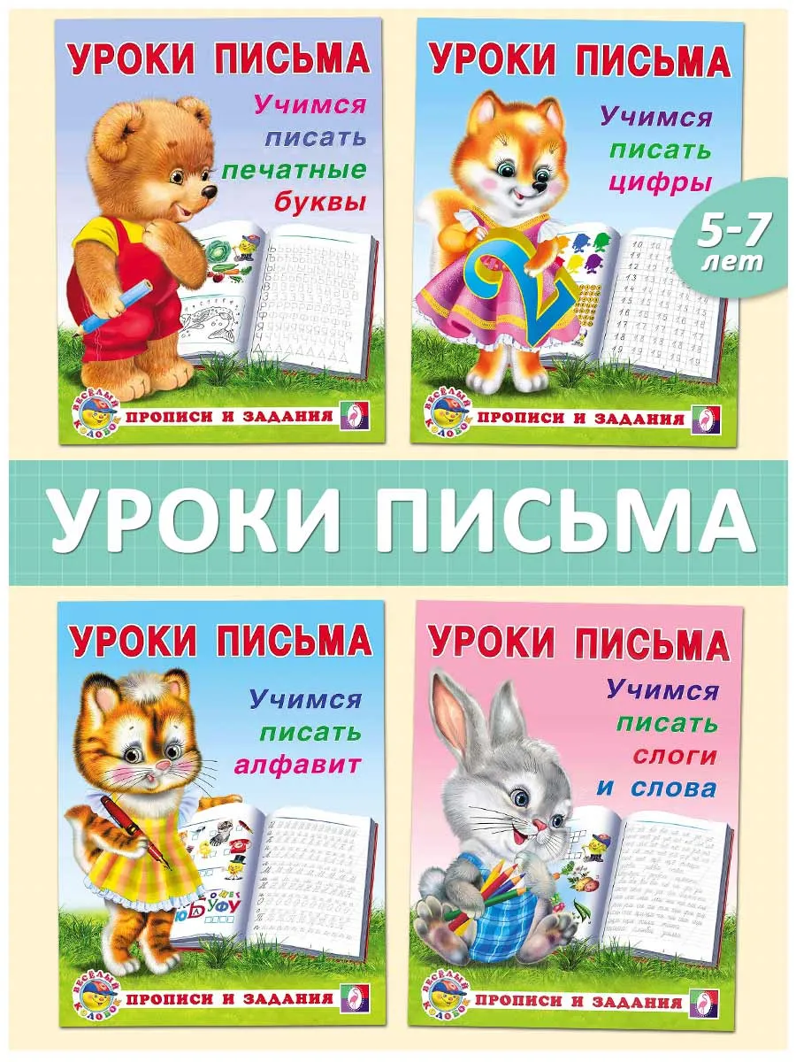 Прописи для дошкольников