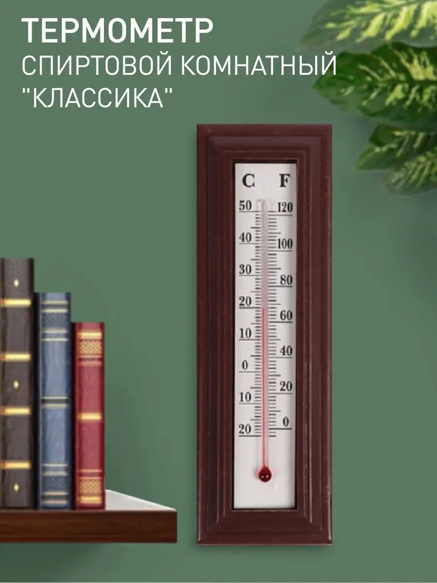 Термометр, градусник спиртовой комнатный измеритель температуры в помещении  для дома, дачи, офиса KD 11450879 купить в интернет-магазине Wildberries