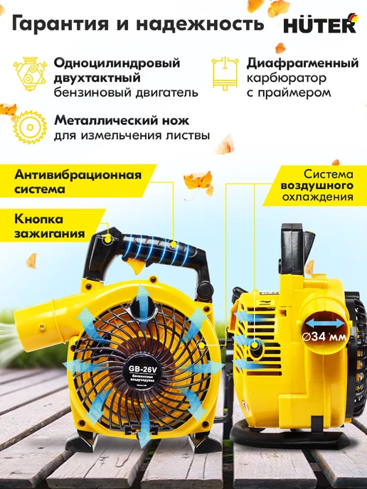 Воздуходувка бензиновая GB-26V HUTER (750 Вт, 710 м3/ч, обдув / всасывание и измельчение) - ветродуйка для уборки снега, сбора листьев, травы и мусора, 750 мл, фото 3