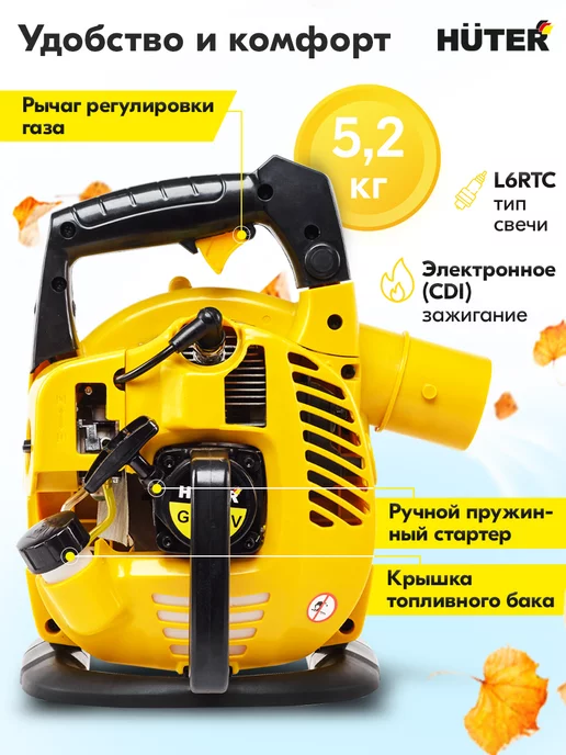 Воздуходувка бензиновая GB-26V HUTER (750 Вт, 710 м3/ч, обдув / всасывание и измельчение) - ветродуйка для уборки снега, сбора листьев, травы и мусора, 750 мл, фото 4