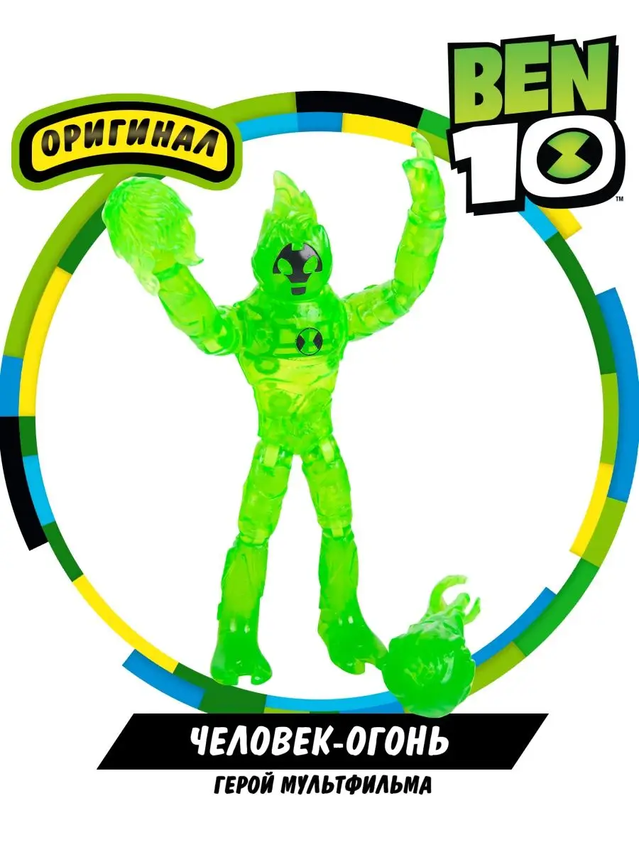 Фигурка игрушка Человек огонь из Омнитрикс Бен 10 BEN 10 11454412 купить в  интернет-магазине Wildberries