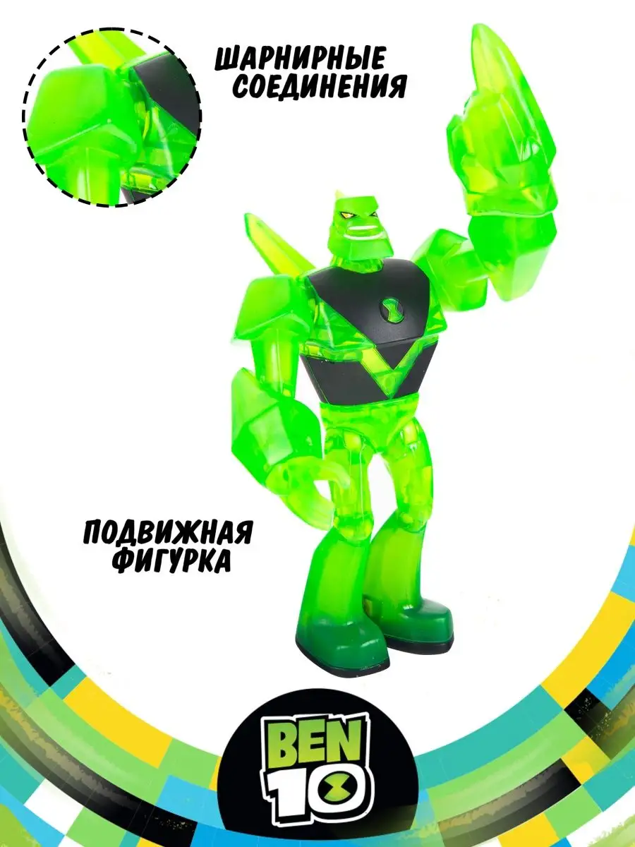 Фигурка игрушка Алмаз из Омнитрикс Бен 10 BEN 10 11454414 купить за 1 476 ₽  в интернет-магазине Wildberries