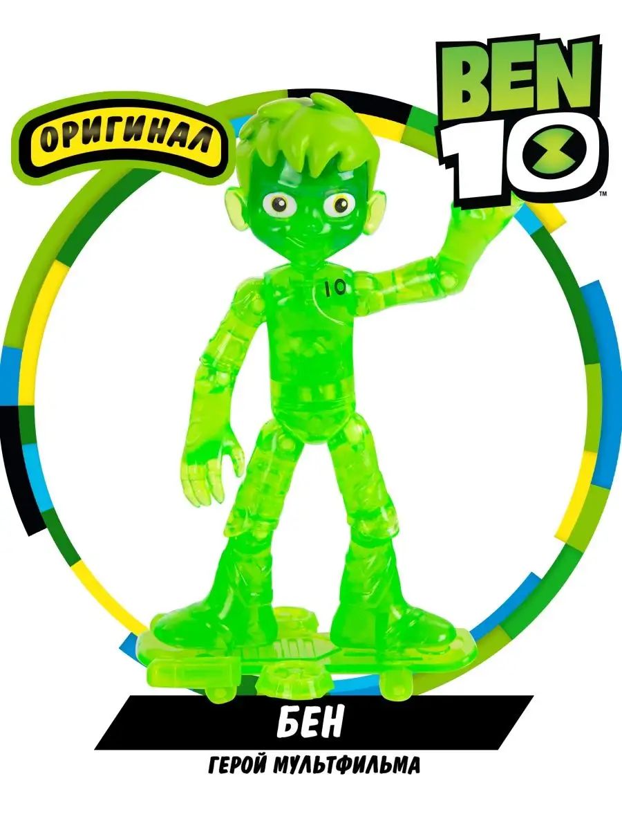 Фигурка игрушка Бен из Омнитрикс Бен 10 BEN 10 11454415 купить за 473 ₽ в  интернет-магазине Wildberries