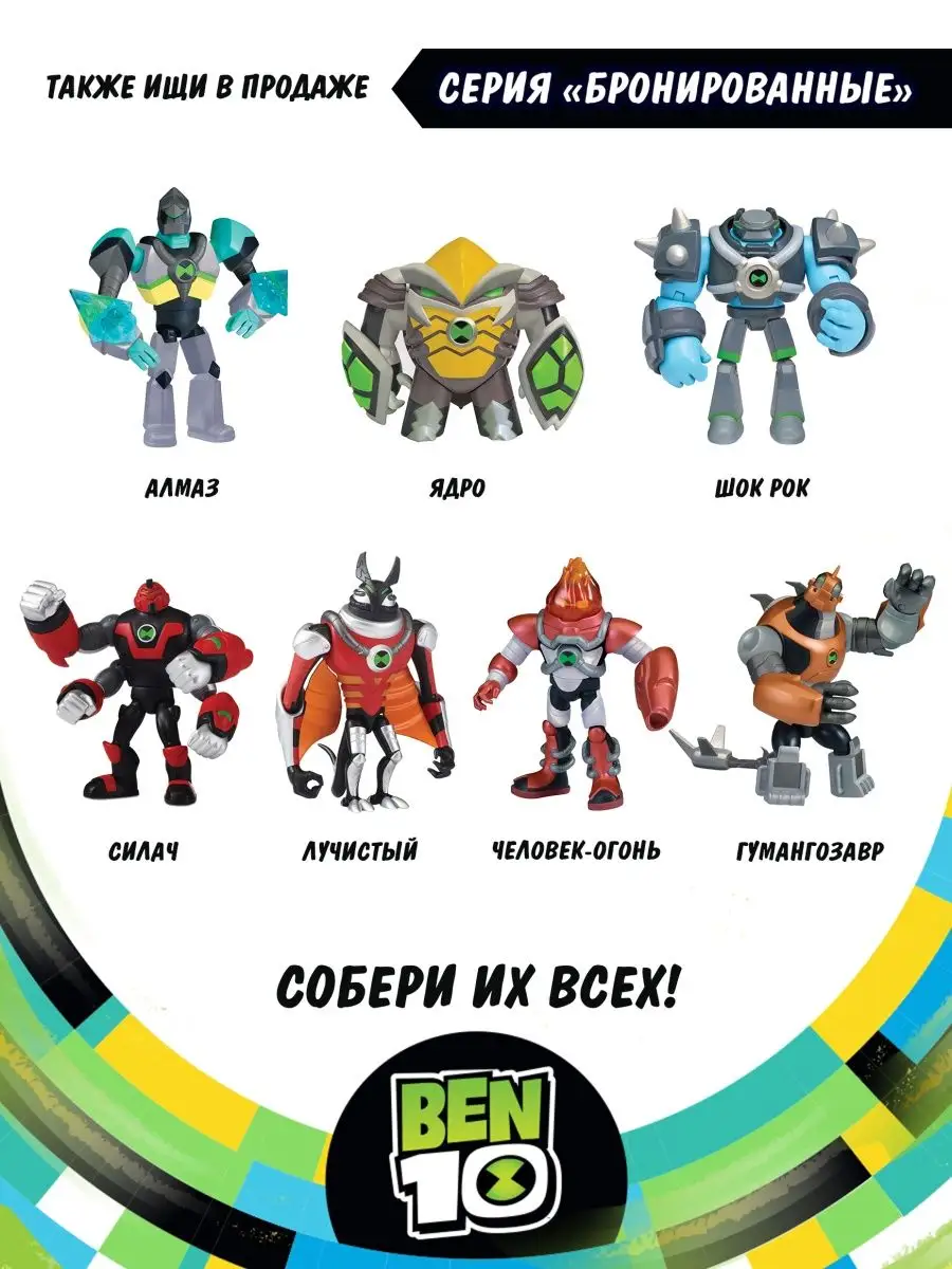 Фигурка игрушка Бен из Омнитрикс Бен 10 BEN 10 11454415 купить за 649 ₽ в  интернет-магазине Wildberries