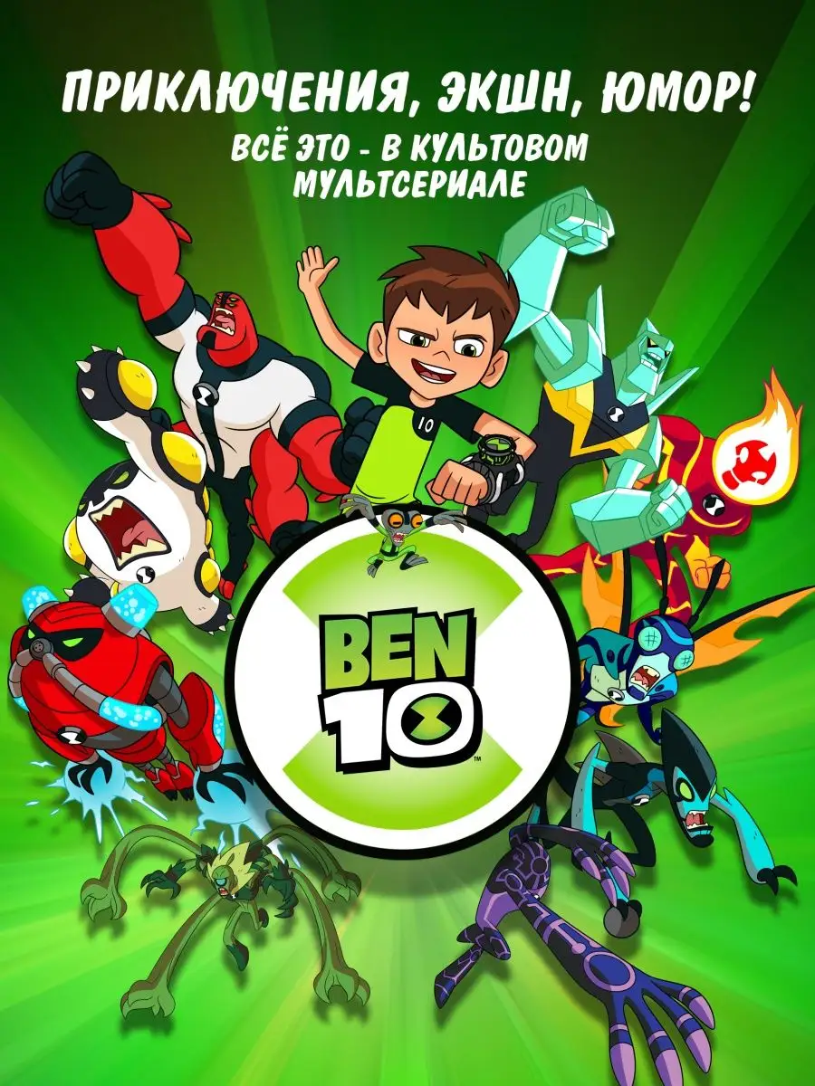 Фигурка игрушка Бен из Омнитрикс Бен 10 BEN 10 11454415 купить за 634 ₽ в  интернет-магазине Wildberries