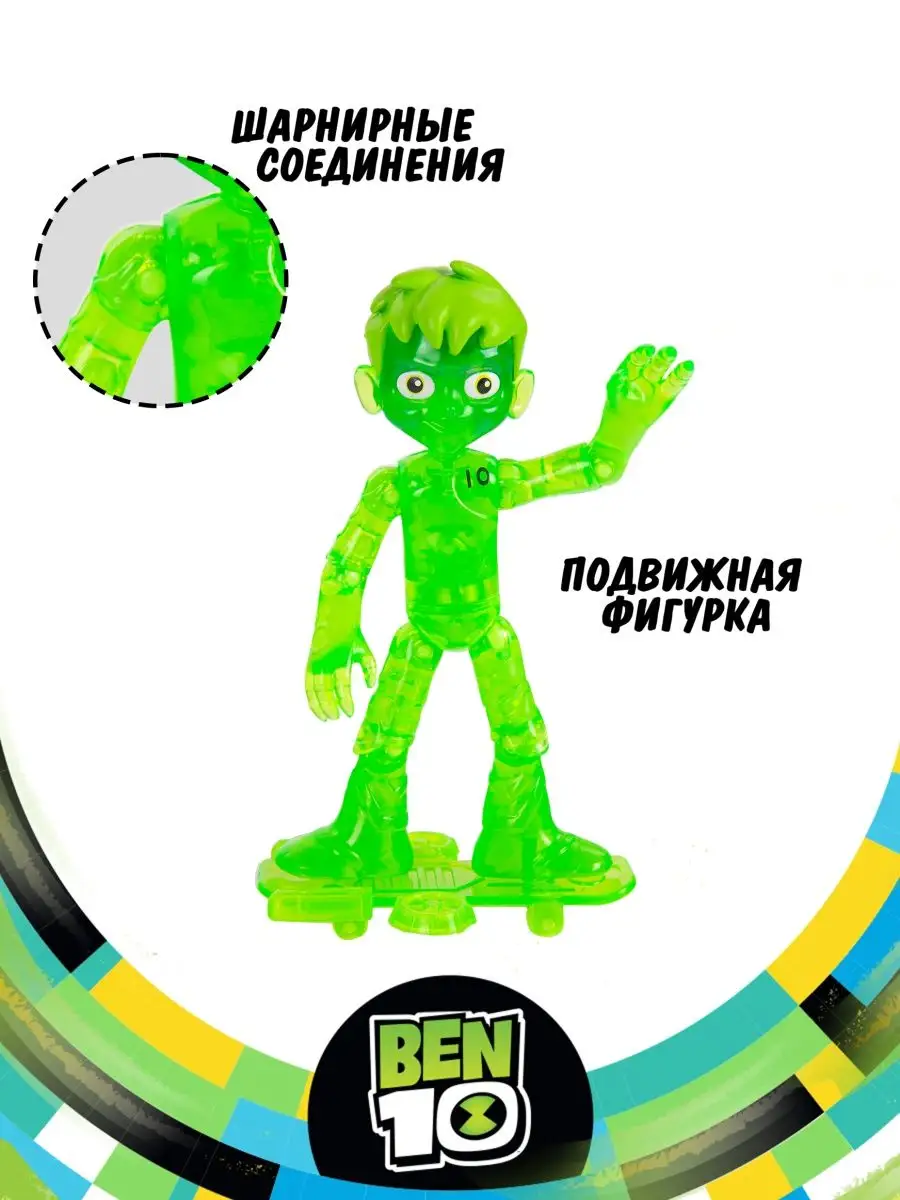 Фигурка игрушка Бен из Омнитрикс Бен 10 BEN 10 11454415 купить за 634 ₽ в  интернет-магазине Wildberries