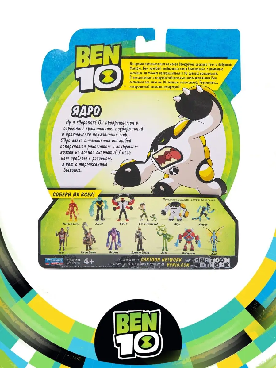 Фигурка игрушка Ядро Родная планета Бен 10 BEN 10 11454417 купить в  интернет-магазине Wildberries