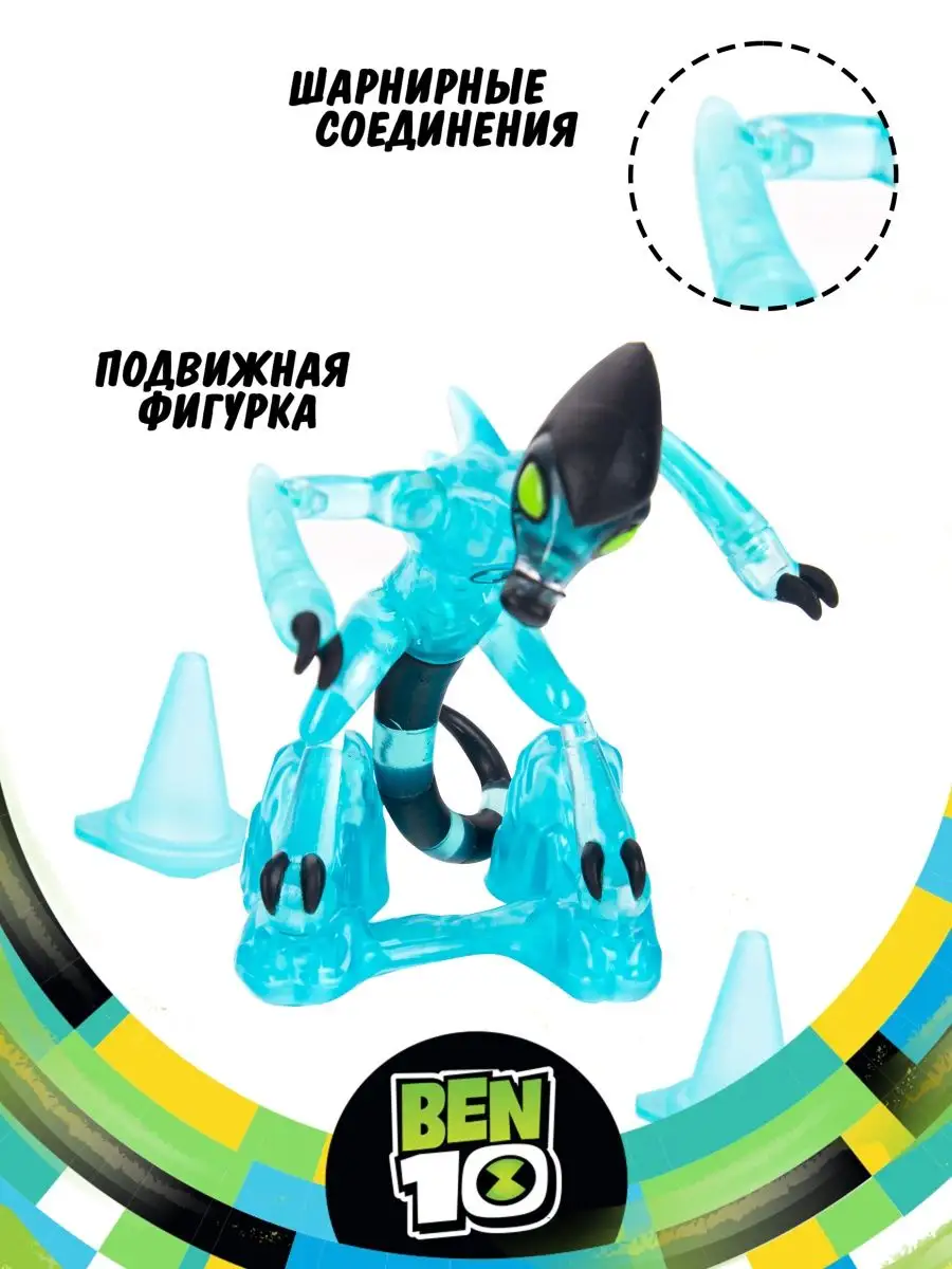 Фигурка игрушка Молния Родная планета Бен 10 BEN 10 11454418 купить за 649  ₽ в интернет-магазине Wildberries