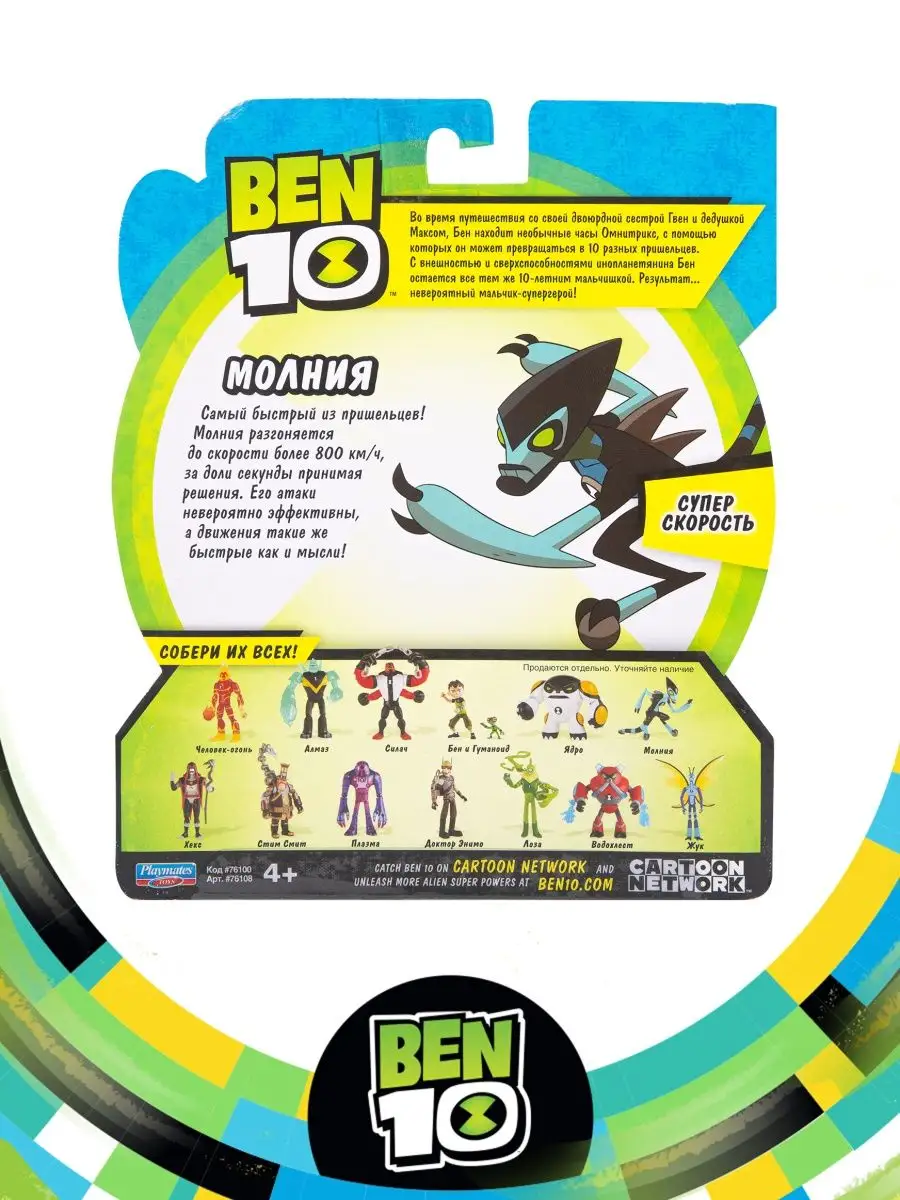 Фигурка игрушка Молния Родная планета Бен 10 BEN 10 11454418 купить за 649  ₽ в интернет-магазине Wildberries